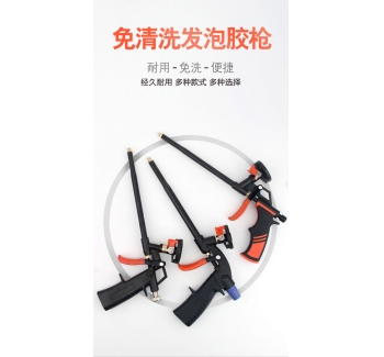 發(fā)泡劑槍Ⅱ