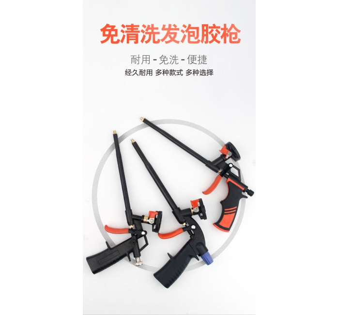 發(fā)泡劑槍Ⅱ